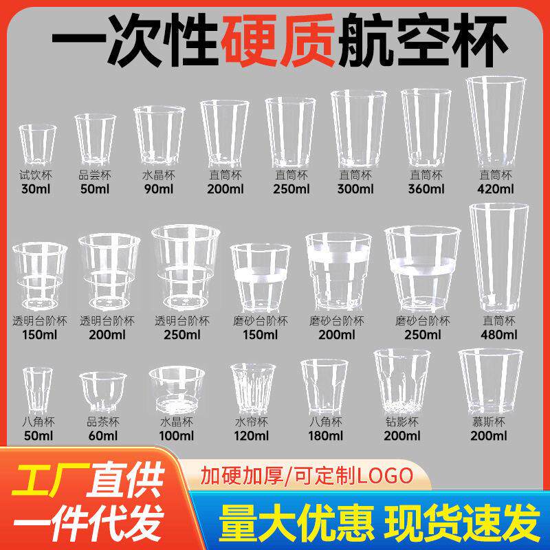 一次性杯子加厚硬质航空杯透明塑料太空杯饮料果汁品尝招待茶水杯