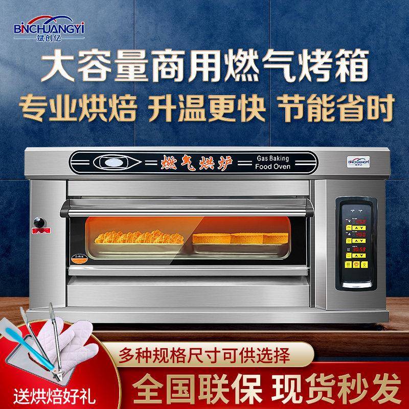 斌创亿燃气烤箱商用一层二盘两层四盘大容量烘焙面 面包披萨蛋糕图片