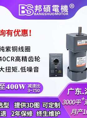 邦硕220v60w90w120w小型电子调速电机200w250w400w变频调速电机