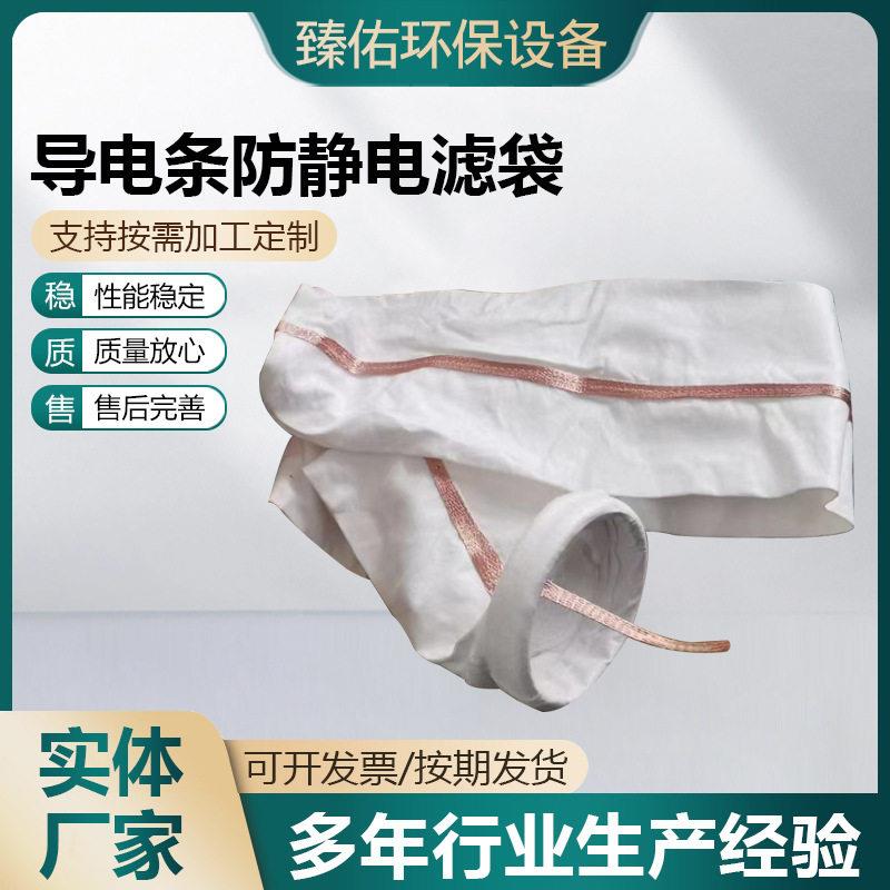 工业除尘布袋PTFE导电条防静电滤袋除尘滤袋覆膜针刺毡除尘过滤袋