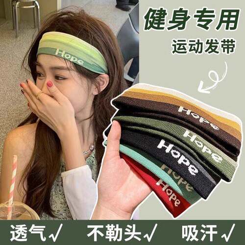 围头发圈夏季运动女发带跑步吸汗止汗带瑜伽头带头巾女洗脸束发带