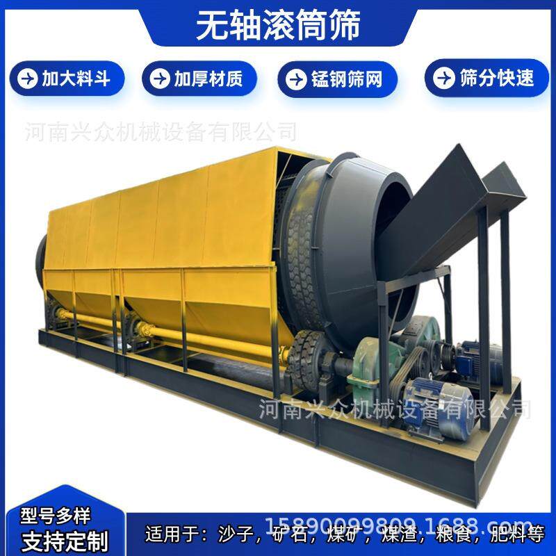 无轴滚筒筛石机沙场用移动式圆筒筛选机