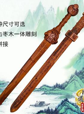天师豪礼雷击枣木雕刻天师剑南斗六星五行金木水火土景震剑整木