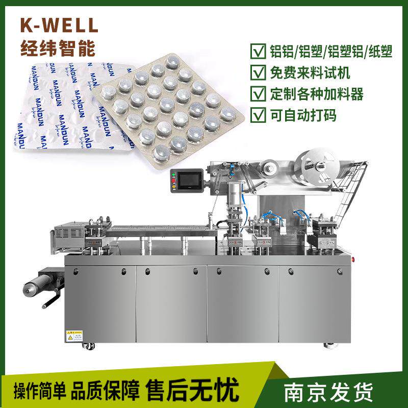 奶片钙片咀嚼片泡罩包装机压片糖果泡壳打板机铝塑热封机