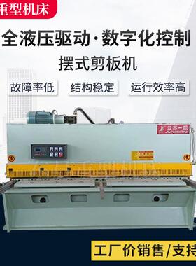 数控摆式剪板机厂家QC12Y-8x2500摆式剪板机液压摆式数控剪板机