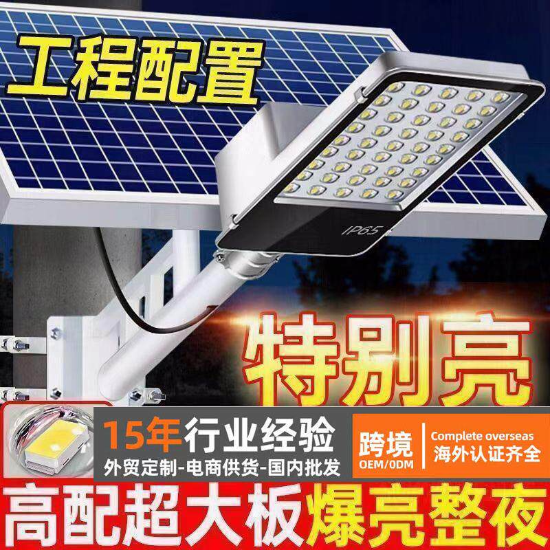 太阳能路灯户外照明灯家用防水超亮IP67庭院灯全自动感应大功率