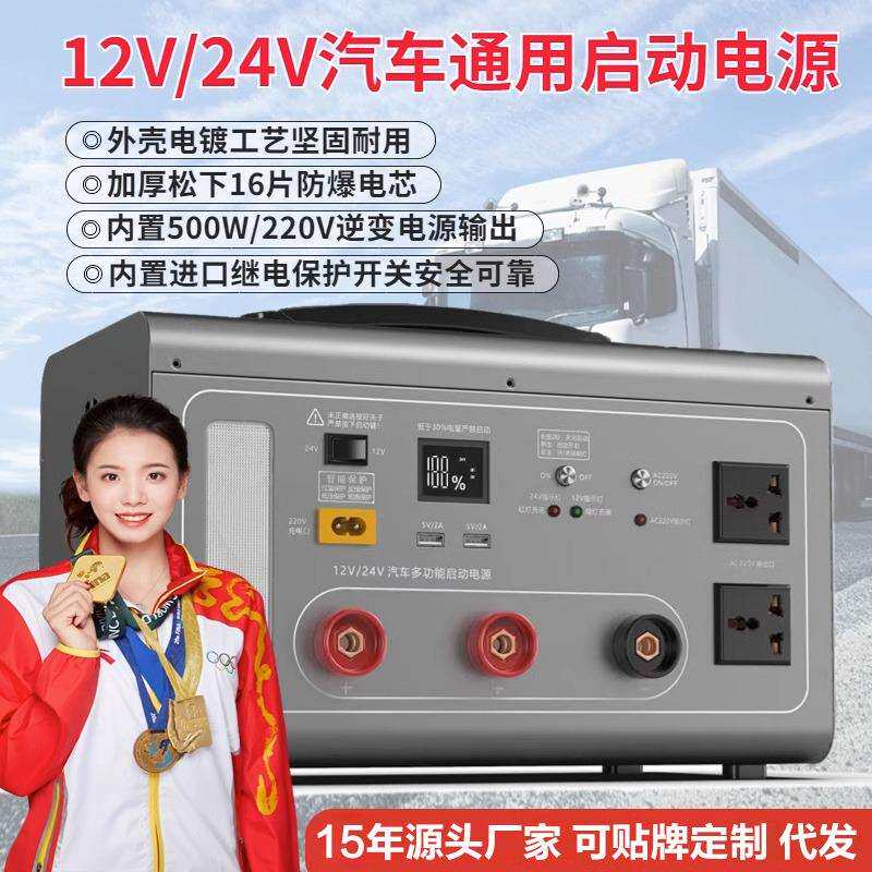 汽车应急启动电源12V/24V大容量货车电瓶搭电打火户外锂电锂电池