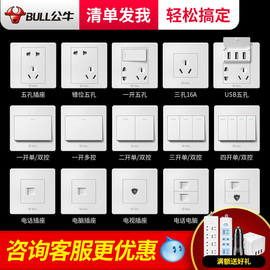 公牛开关插座面板G07白暗装多孔家用空调16a插座86型墙壁电源开关