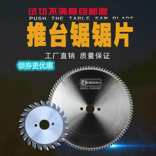 进口精密推台锯裁板子母锯片300*96齿木工单双划底锯电子合金锯片