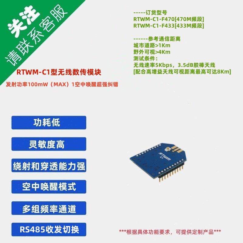 无线数传模块/功耗低/发射功率100mW/空中唤醒/ZigBee技术