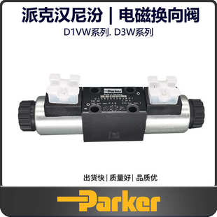 包邮 美国派克液压阀D1VW电磁换向阀线圈D3WD31电磁方向控制阀现货