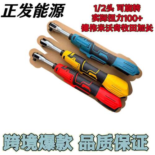 跨境爆款18/20V无刷1/2“加长旋转100N棘轮扳手德伟牧田美沃奇脚