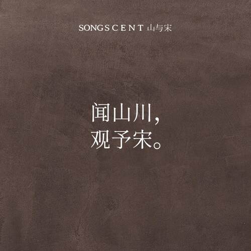 山出与宋车载香薰2SONGSCEN025新款祥如意风口香薰摆件高级汽车吉
