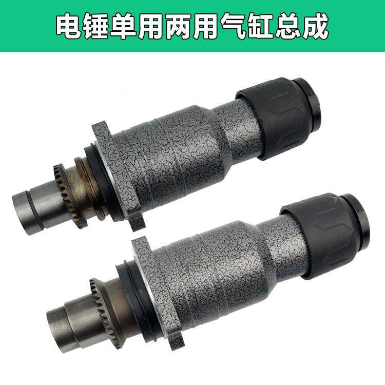 26电锤钻配件单用两用气缸总成电动工具冲击钻前筒前端半截维修配