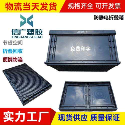 防可静电黑色塑料折叠0箱塑胶静防OWX电周转箱H10配带盖塑胶物流