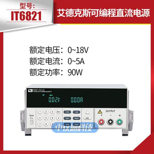 艾德克斯IT6821 IT6823 IT6831 IT6833可编程直流稳压电源IT6822L
