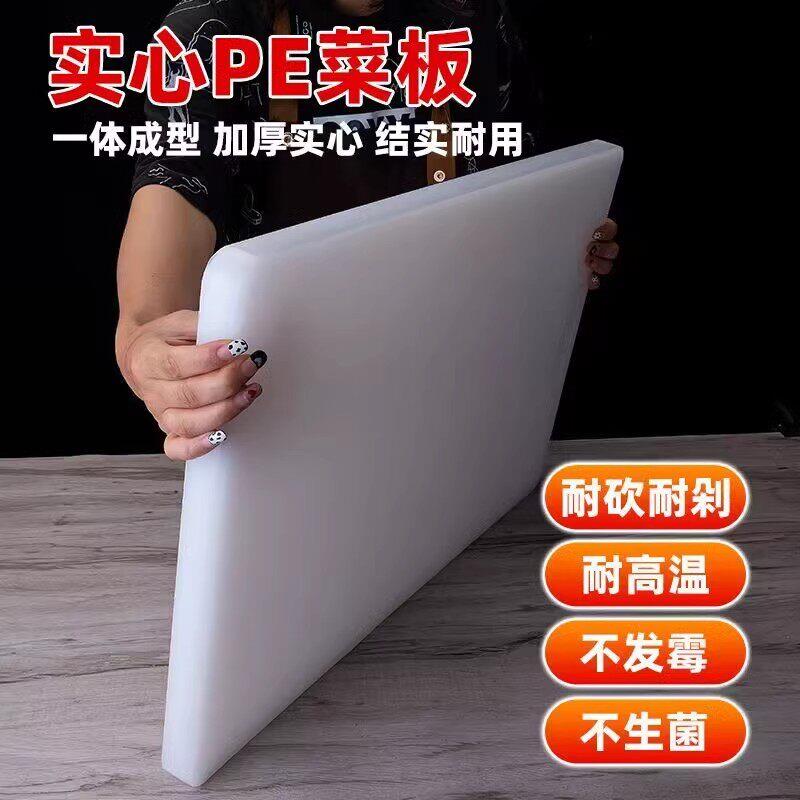 菜板工作台塑料砧板家用抗菌防霉商用案板卖肉板食品级pe厨房砧板