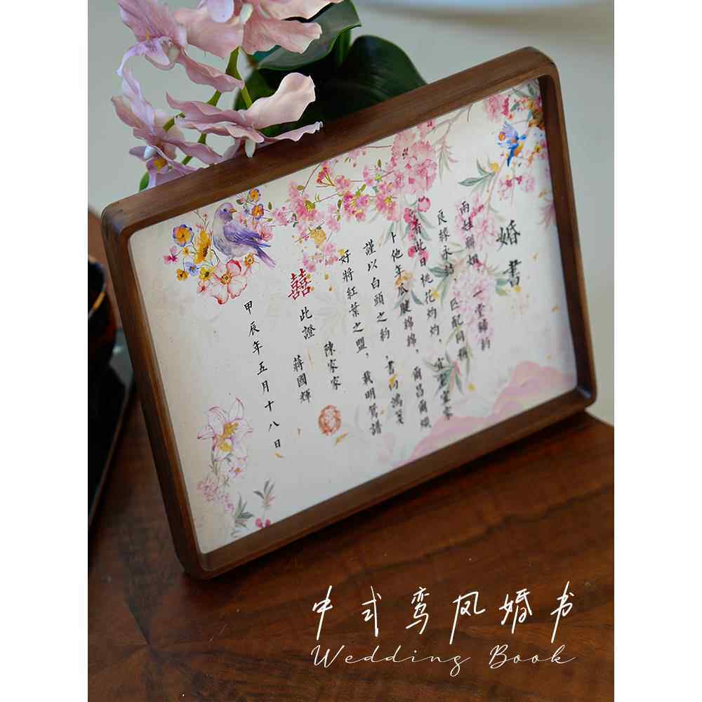 订婚书中国风婚书高端覆古定制仪式感纪念相框摆台送日子下聘书