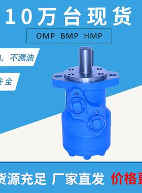 OMP/BM1-125摆线液压马达 云扬油马达厂家现货 替代丹佛斯OMP系列