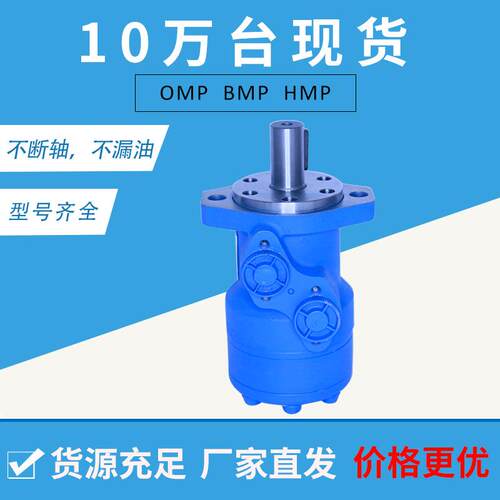 OMP/OMR系列摆线液压马达替代伊顿 丹佛斯低压高速液压油马达厂家