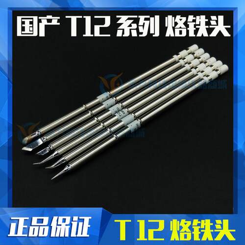 T12烙铁头SK小刀头电烙铁头发热芯手机维修飞线K刀头弯尖头直头