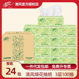 清风纸巾整箱家用抽纸整件三层，厚实绿花餐巾纸抽纸巾