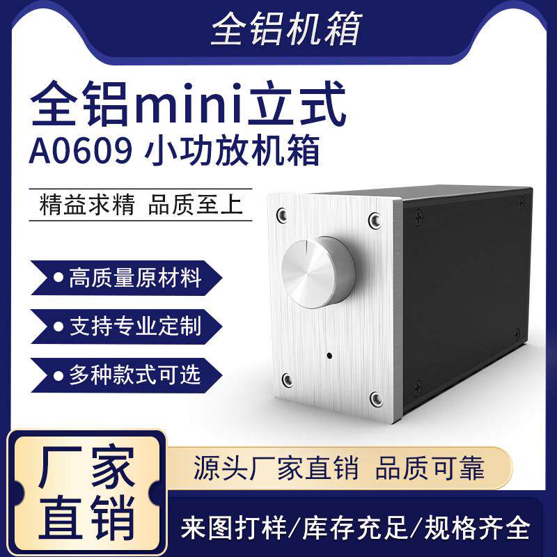 BRZHiFi -全铝精致小巧功放DIY机箱 适合LM1875 等型号A0609