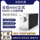等型号A0609 适合LM1875 BRZHiFi 全铝精致小巧功放DIY机箱