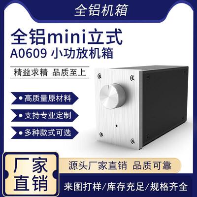 BRZHiFi -全铝精致小巧功放DIY机箱 适合LM1875 等型号A0609