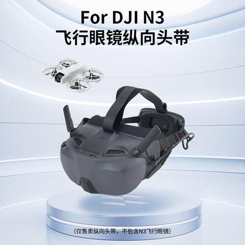 适用DJI大疆avata 360头带N3眼镜简易保护头戴舒适佩戴减压保护带