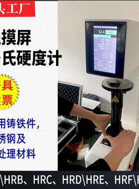 数显洛氏硬度计TSHR-150A台式硬度仪金属热处理模具钢硬度测试仪