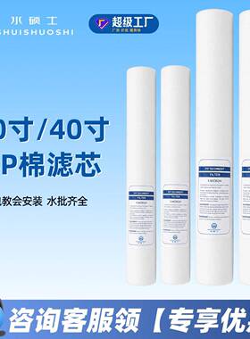 净水器滤芯工业通用20寸40寸前置过滤器PP棉芯商用社区售水机配件