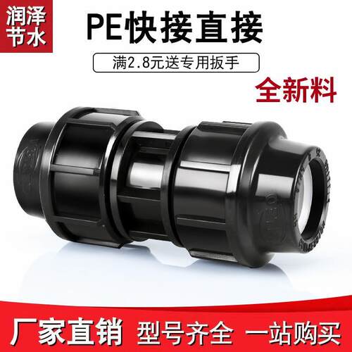 pe水管快速接头4分6分快接直通管件配件大全20管免热熔直接活接头