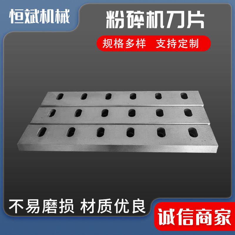 树木粉碎机刀片塑料粉碎机刀片撕碎机刀片