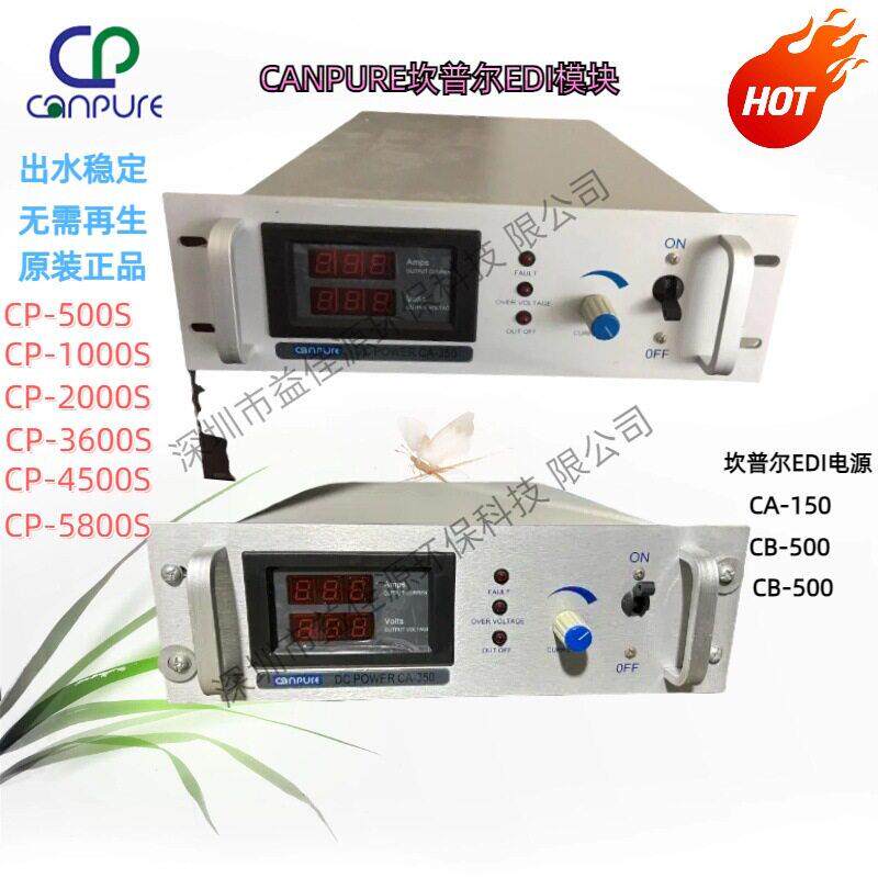 供应Canpure坎普尔EDI电源模块CA-350电源控制仪