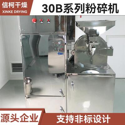 食有机肥超b细磨粉机 金品属色母粒30b粉碎机 医药料粉J末30粉碎