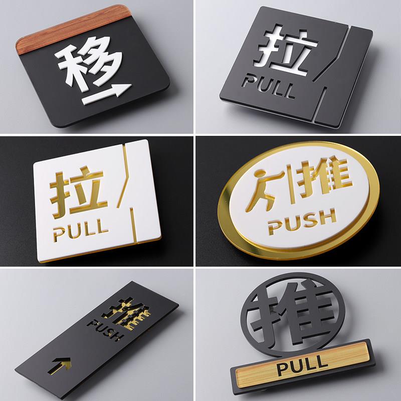 推拉门贴标识牌定制左右亚克力标识厨房门框提示牌贴巨好看标志创意标示牌高档指示贴墙小心门牌
