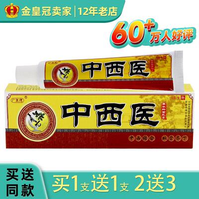 正品 一品堂 广至德 中西医草本乳膏751149040