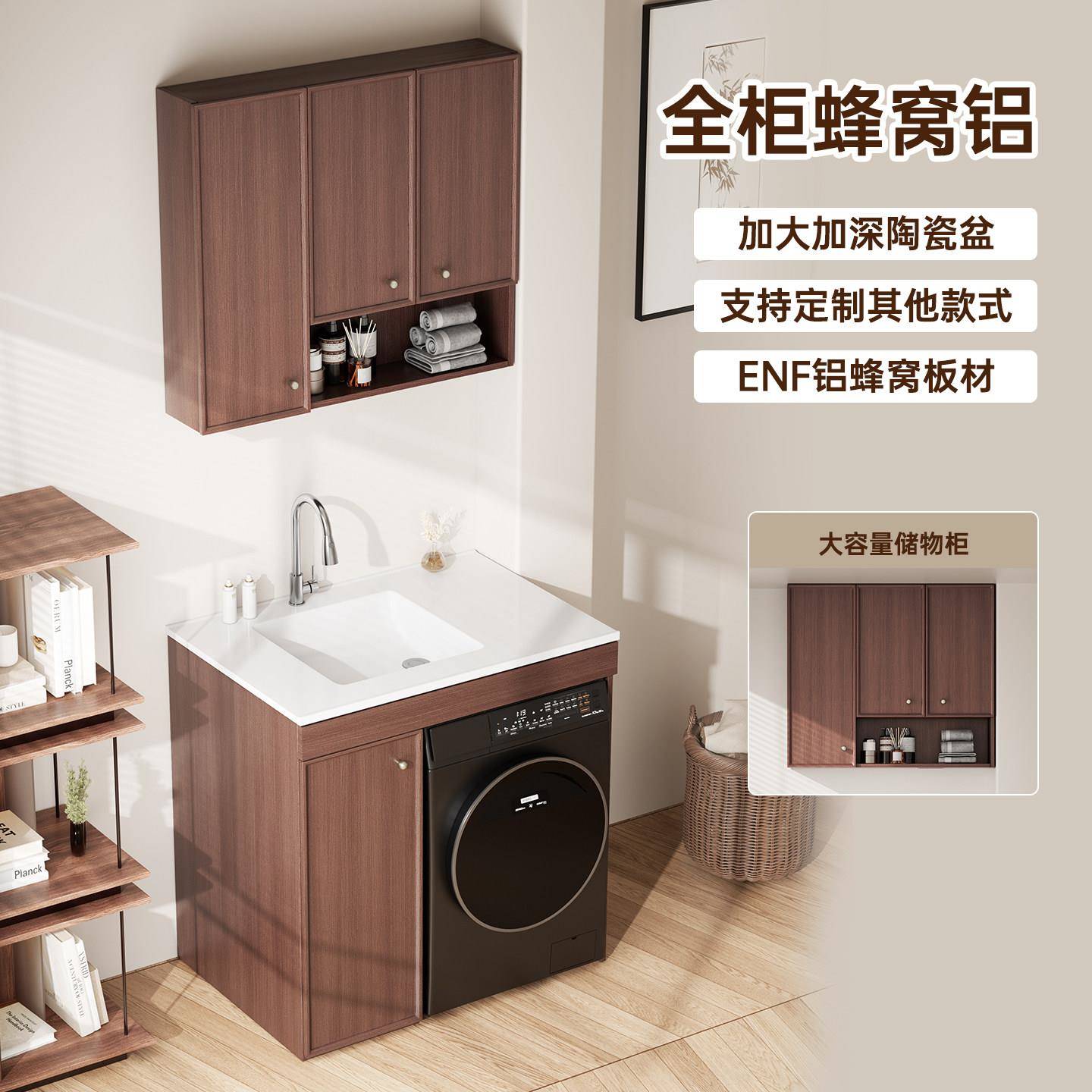 中古风全铝蜂窝洗衣机柜小户型可切割陶瓷盆卫生间阳台浴室柜