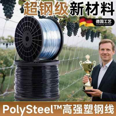 德国高强度塑钢线百香果大棚专用压膜线葡萄架园艺线养殖网床拉绳