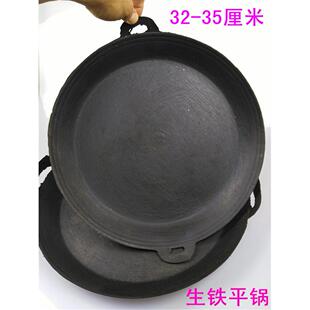 煎锅30平锅32老生铁35黑色40平底铸铁农村补铁锅老款式双耳带耳朵