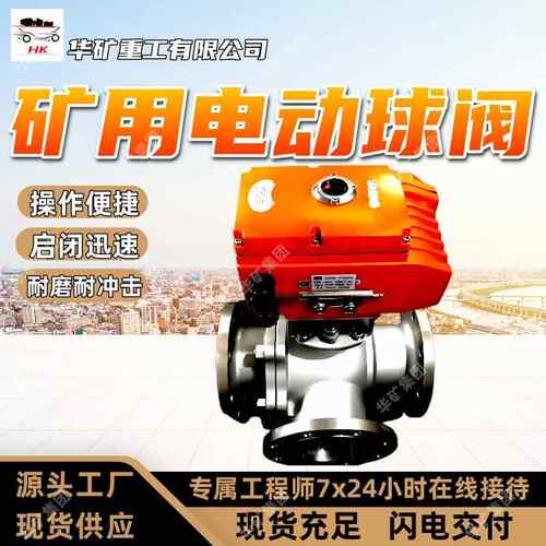 操作便捷电动球阀启闭迅速电动球阀耐腐蚀强DFH20/7矿用电动球阀