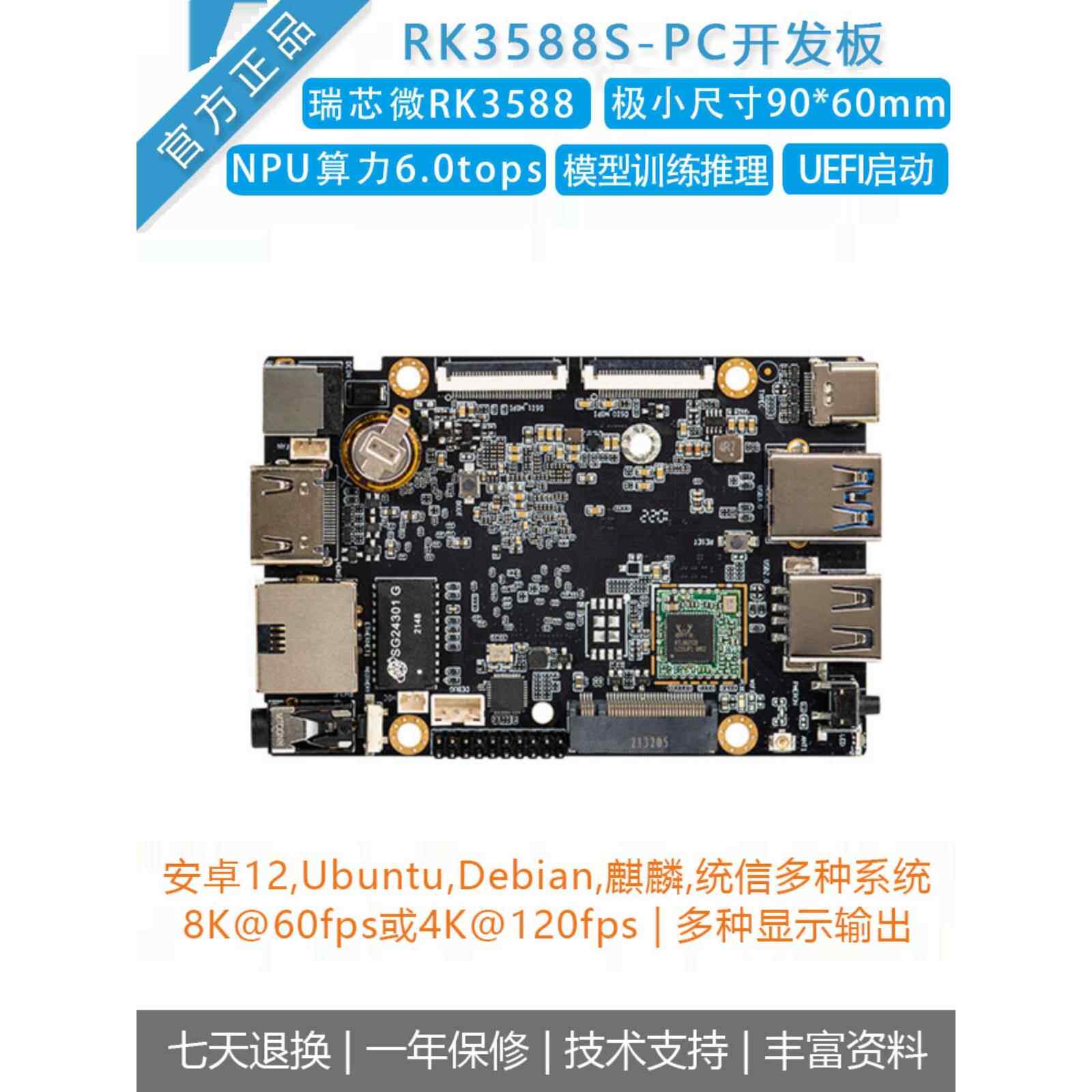 firefly瑞芯微3588s开发板ai主板 [ROC-RK3588S-PC]安卓Linux/ARM图片