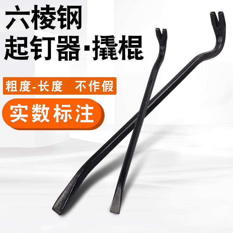撬棍撬棒起钉器橇杠翘棍汽修撬胎棍棒拆木箱木工拔钉工具拆钉