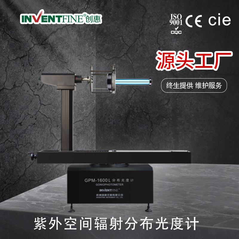 创惠仪器紫外空间辐射分布光度测试仪 LED紫外UVA UVB UVC测试