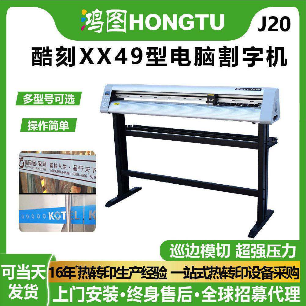 鸿图酷刻XX49型全自动模切超强压力M反光膜贴纸交通标识牌割字机