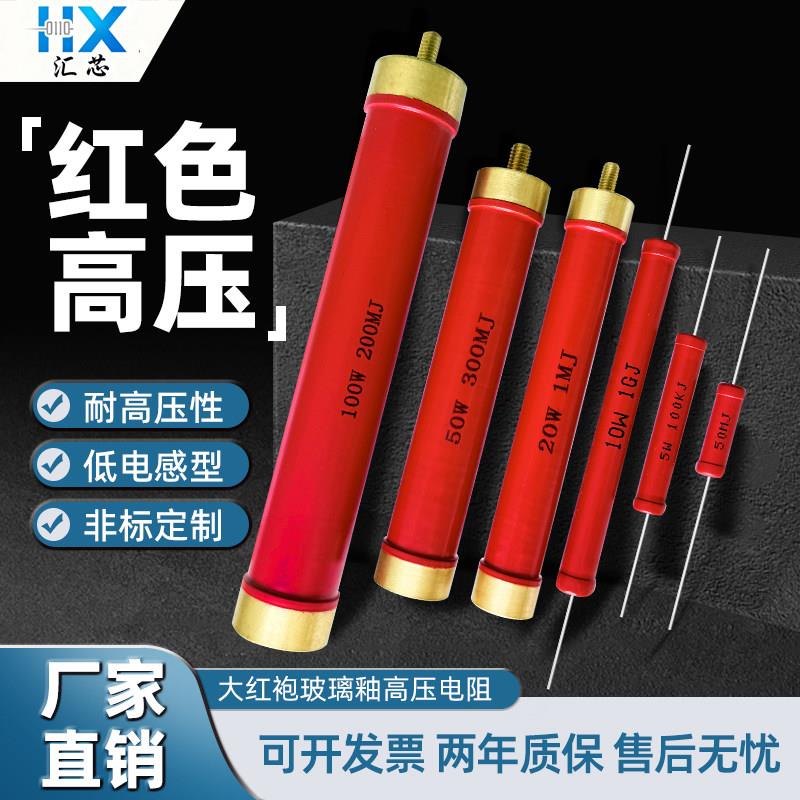 RI80大红袍高频无感绝缘耐压电阻器