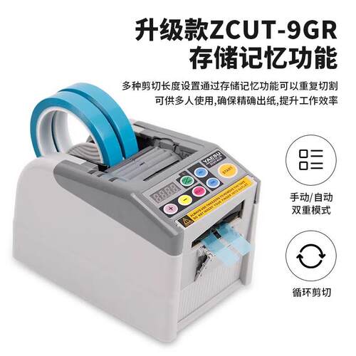 原装 ZCUT-9GR胶带切割机 胶纸机 胶纸切割机 胶带裁断机