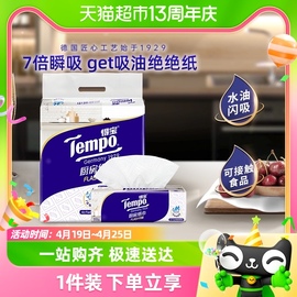 tempo得宝厨房抽纸家用厨房吸油吸水纸巾3层懒人，抹布66抽*3包