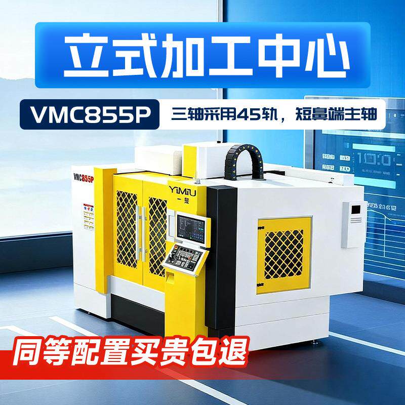 1060硬轨立式加工中心机高精度轮毂三四五轴数控铣床厂家直销855